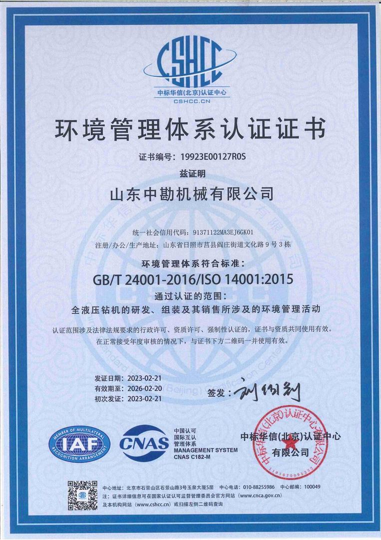 環境管理體系認證證書-中文版
